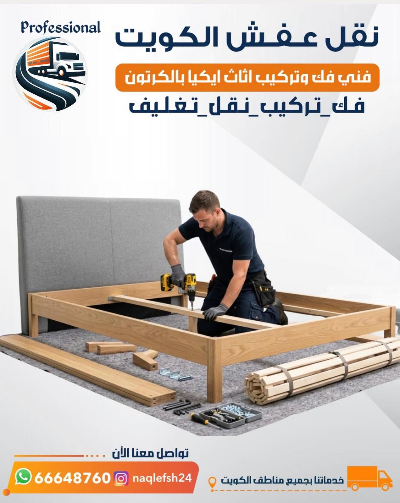 نقل عفش