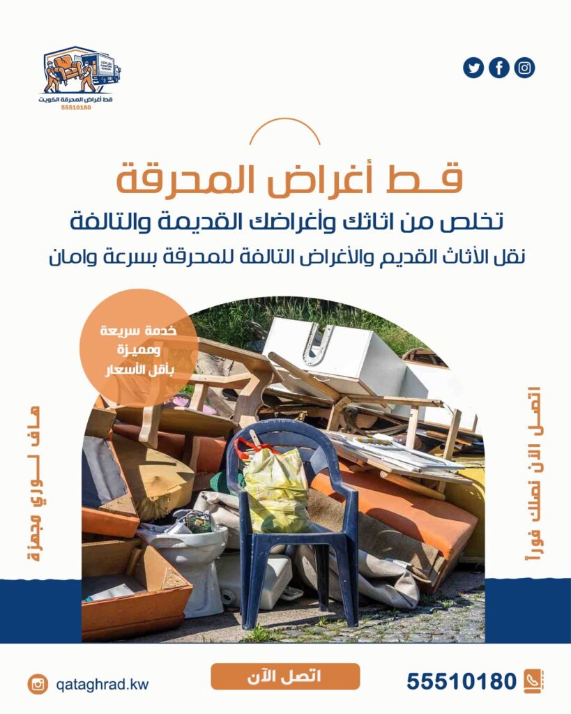 نقل عفش حولي