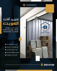 تخزين الكويت