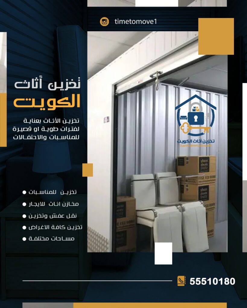 تخزين الكويت